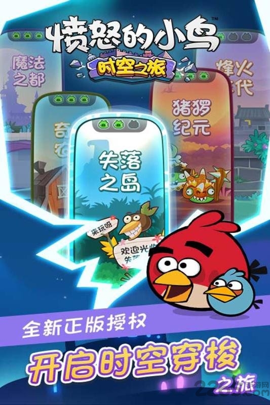 愤怒的小鸟时空之旅官方版
