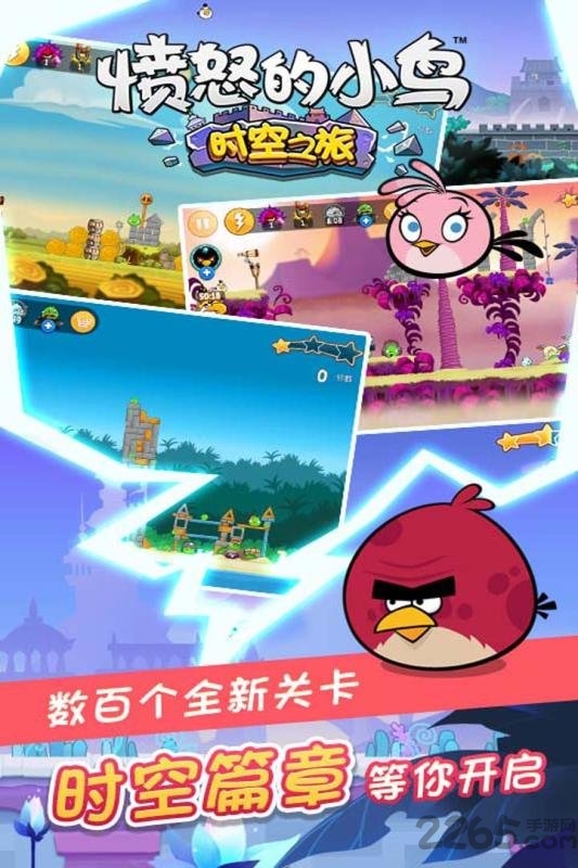 愤怒的小鸟时空之旅官方版