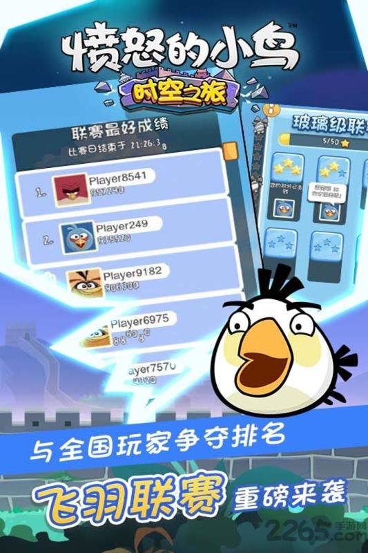 愤怒的小鸟时空之旅官方版