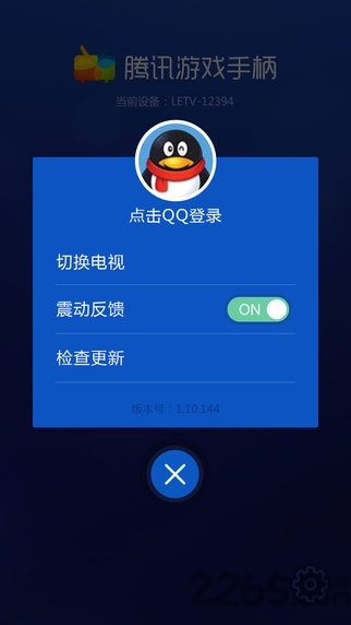 腾讯游戏手柄app