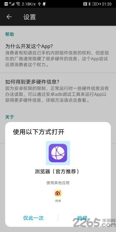 安卓隐秘参数app官方版