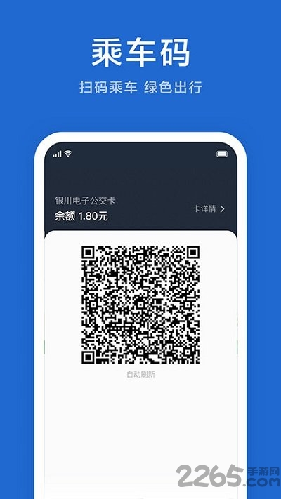 银川行(电子公交卡)