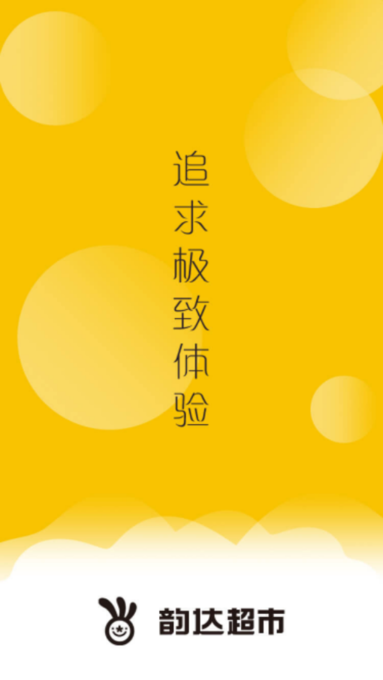 韵达快递超市app