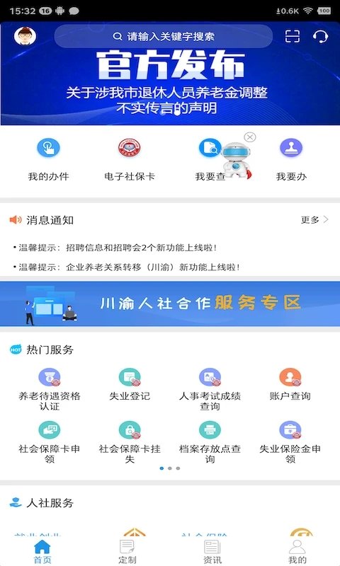重庆人社app人脸识别认证最新版