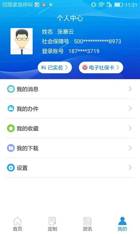 重庆人社app人脸识别认证最新版