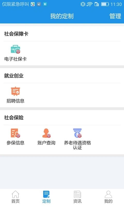 重庆人社app人脸识别认证最新版