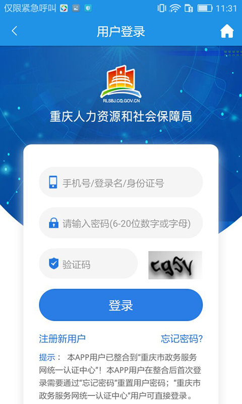 重庆人社app人脸识别认证最新版