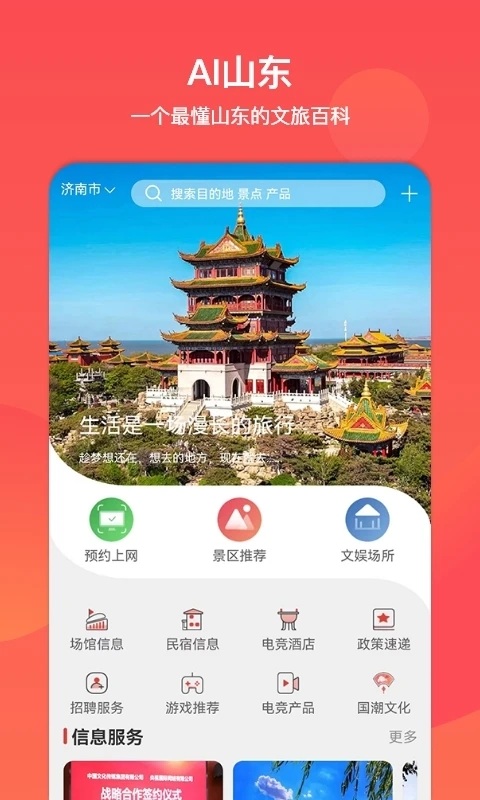山东省文旅通服务平台官方版