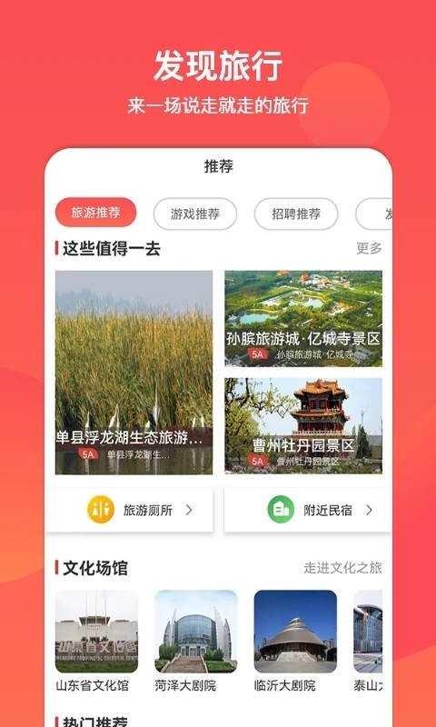 山东省文旅通服务平台官方版
