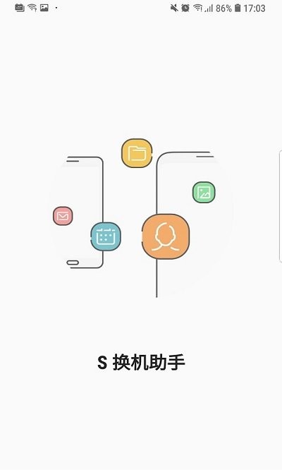 s换机助手手机版app(smart switch)