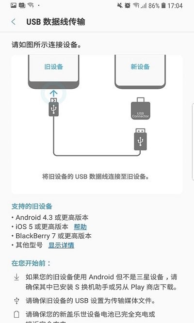 s换机助手手机版app(smart switch)