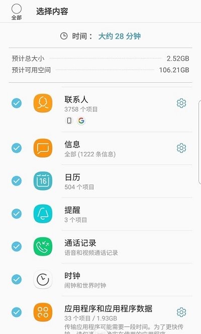 s换机助手手机版app(smart switch)