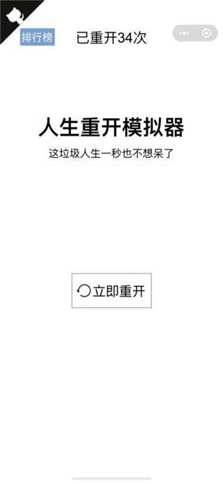 人生重开模拟器变态版