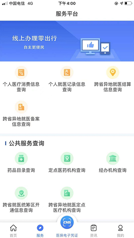 陕西医保公共服务平台