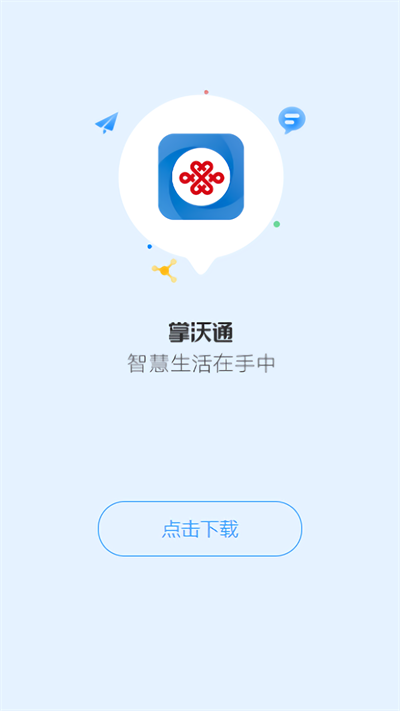 联通公众最新版本