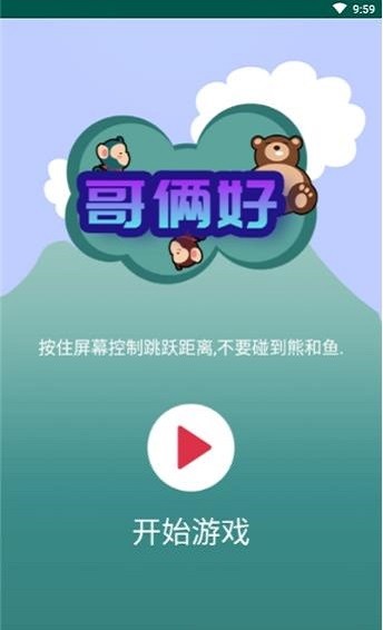 哥俩好游戏双人版