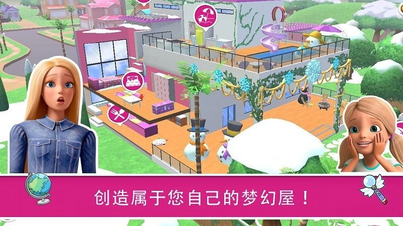 芭比梦幻屋历险游戏
