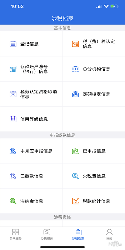 西藏税务局官方版