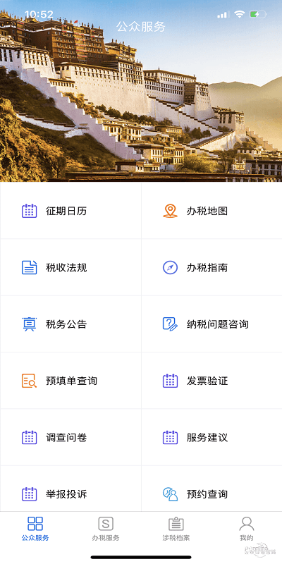 西藏税务局官方版