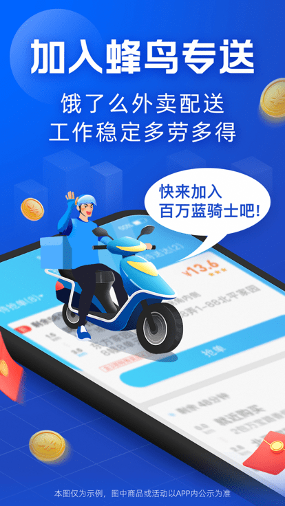 蜂鸟骑士专送app最新版