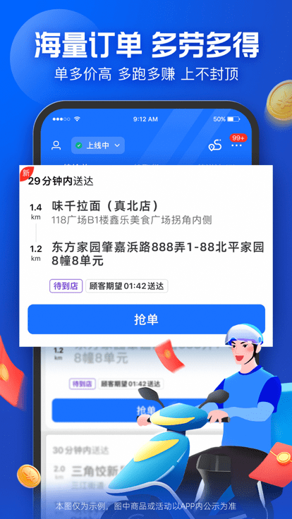 蜂鸟骑士专送app最新版