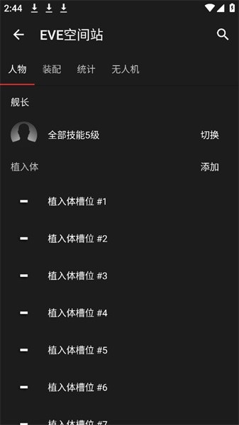 eve空间站最新版本
