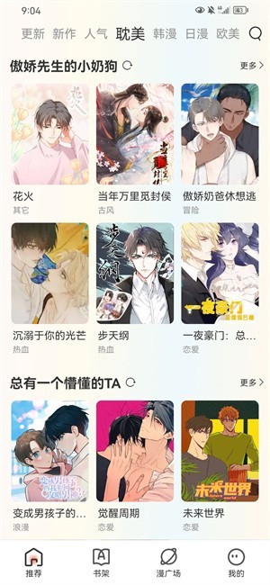 追漫大全app官方版