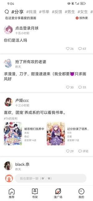追漫大全app官方版