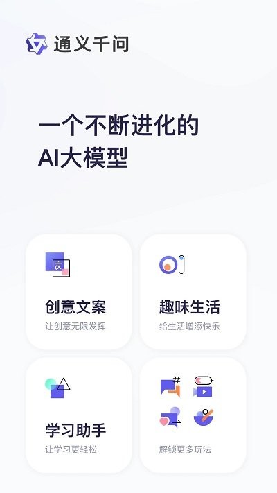 通义千问官方版