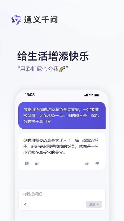 通义千问官方版