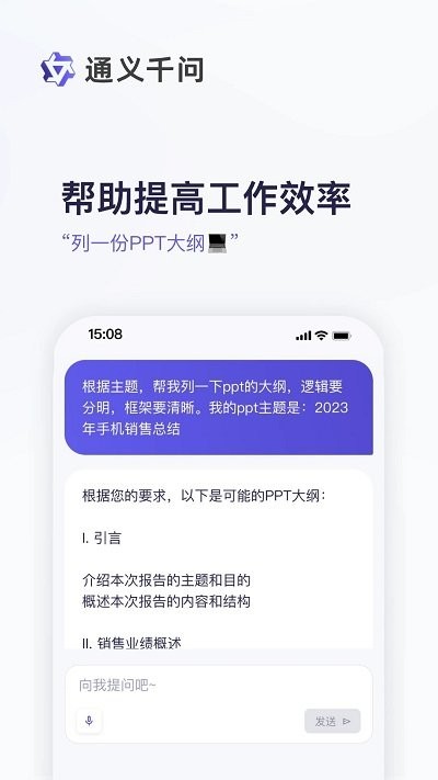 通义千问官方版