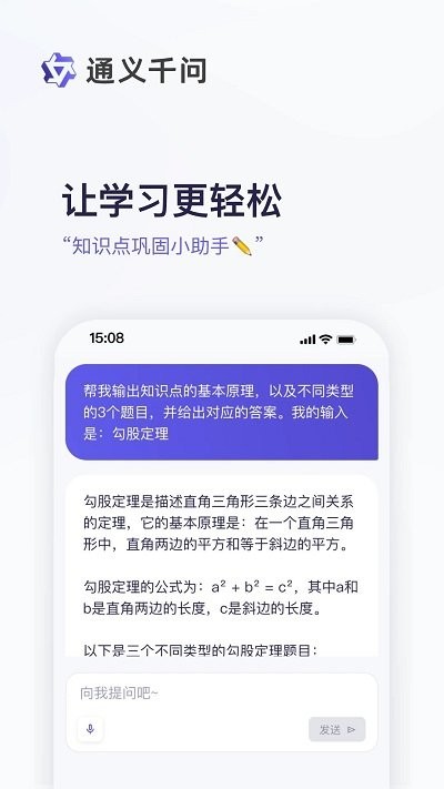 通义千问官方版