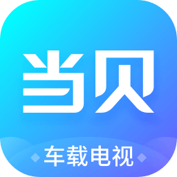 当贝市场车机版apk安装包