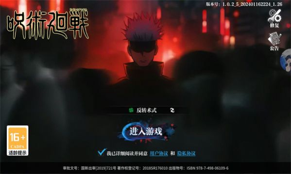 咒术共鸣游戏