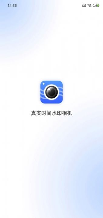 真实时间水印相机免费版