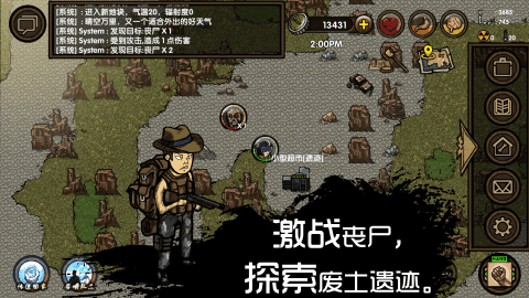 求生之旅游戏