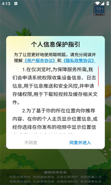 聪明狐红包版