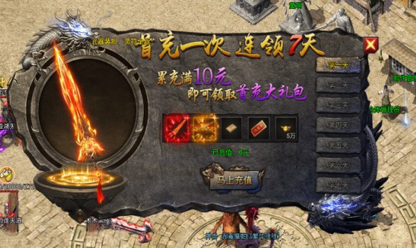 龙年传奇官方版