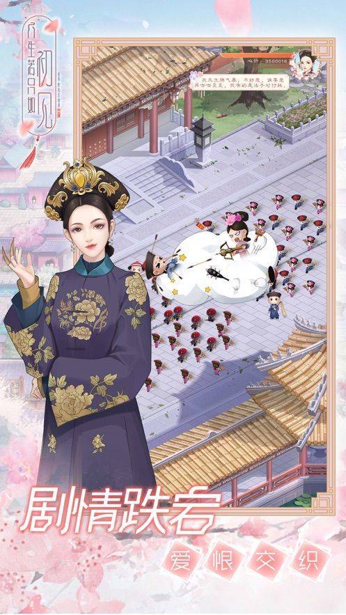 人生若只如初见手游