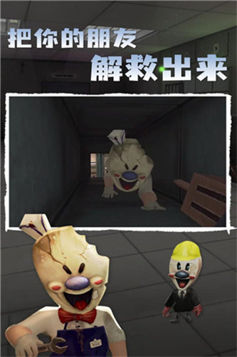 恐怖冰淇淋4安卓版