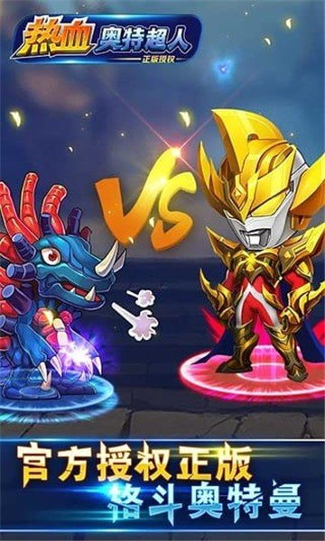 热血奥特超人下载v2.00