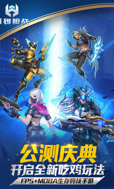 英雄枪战单机版