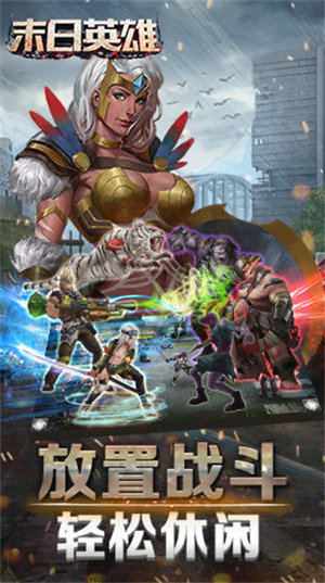 末日英雄金币无限钻石版