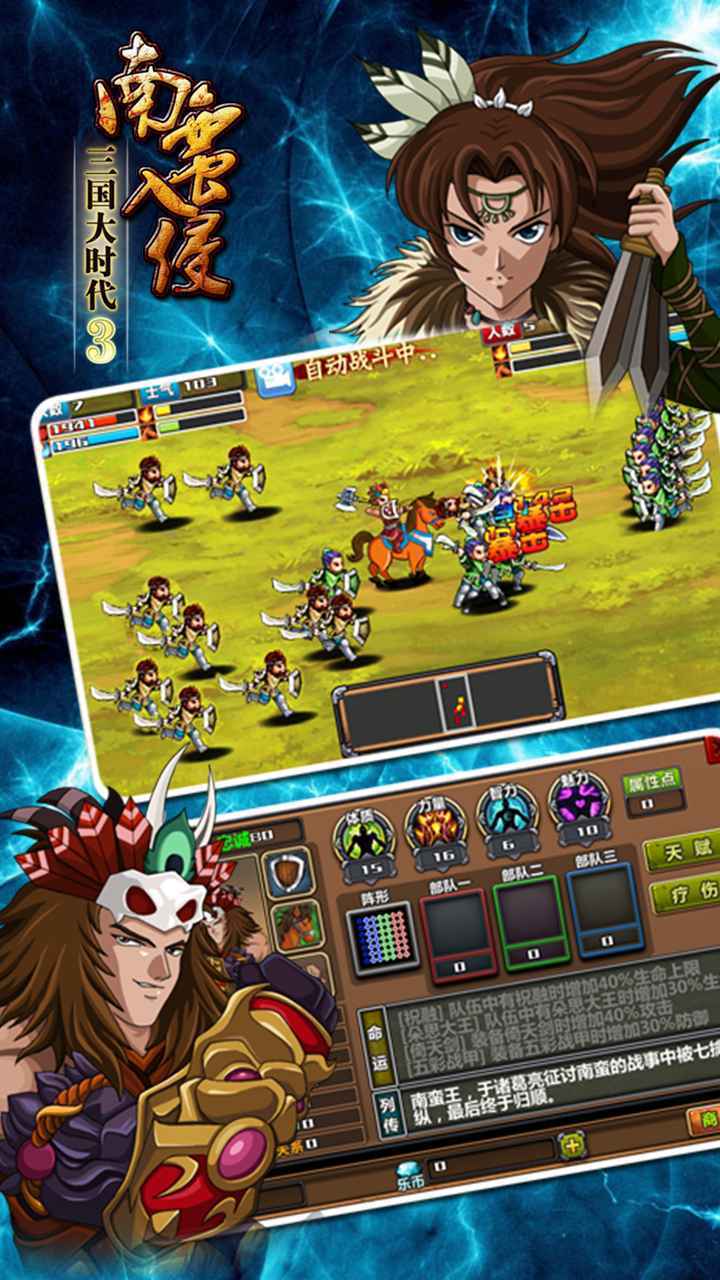 三国大时代3上帝版支持安卓手机