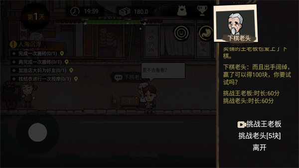 打工生活模拟器无限金钱免广告