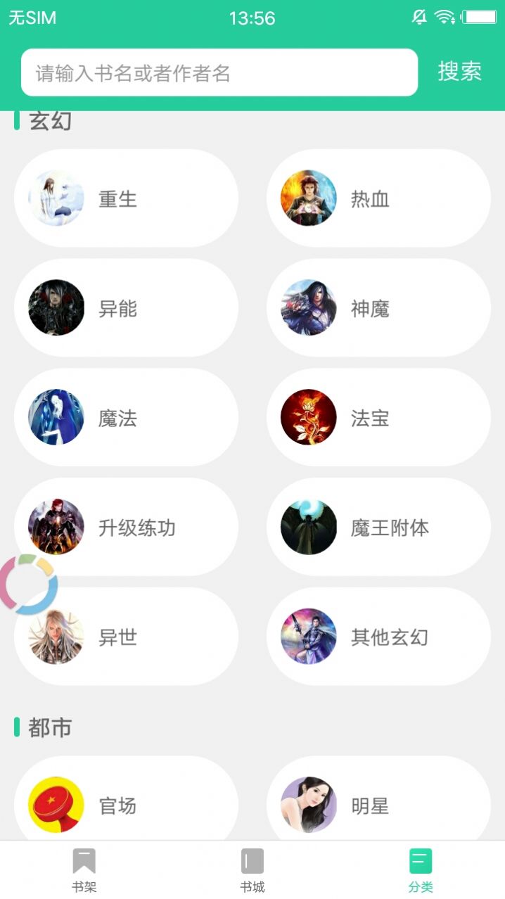新海棠书屋app