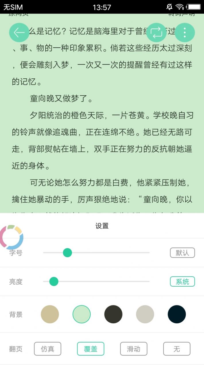 新海棠书屋app