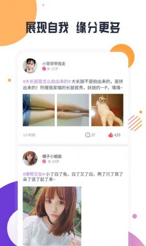 缘恋交友app