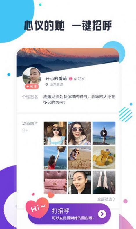 缘恋交友app