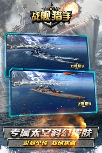 战舰猎手无敌版修改版